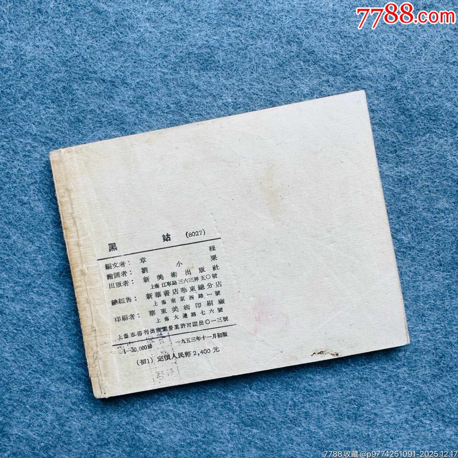 黑姑_價格2748元_第5張_