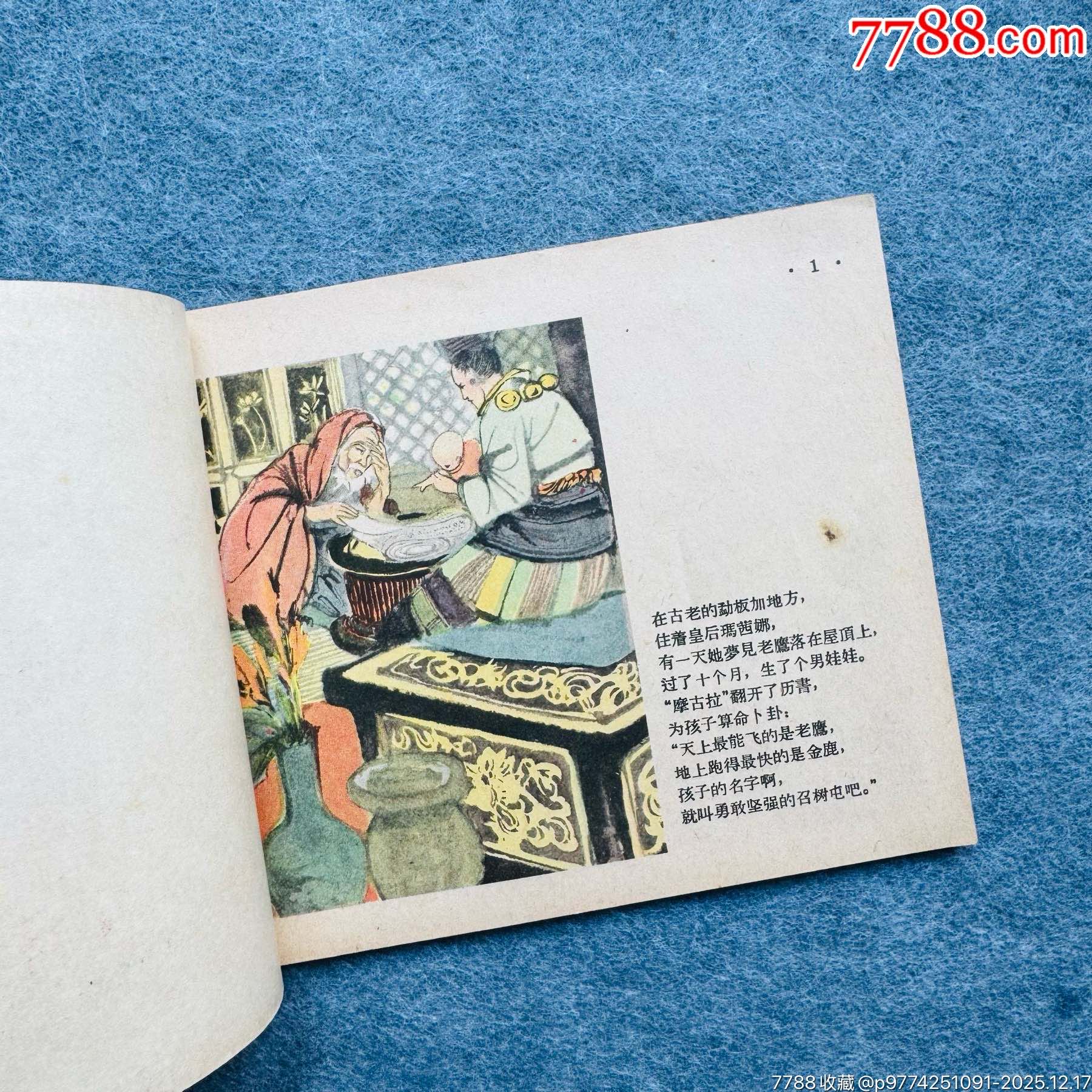 召樹屯和喃諾娜_價(jià)格4094元_第2張_