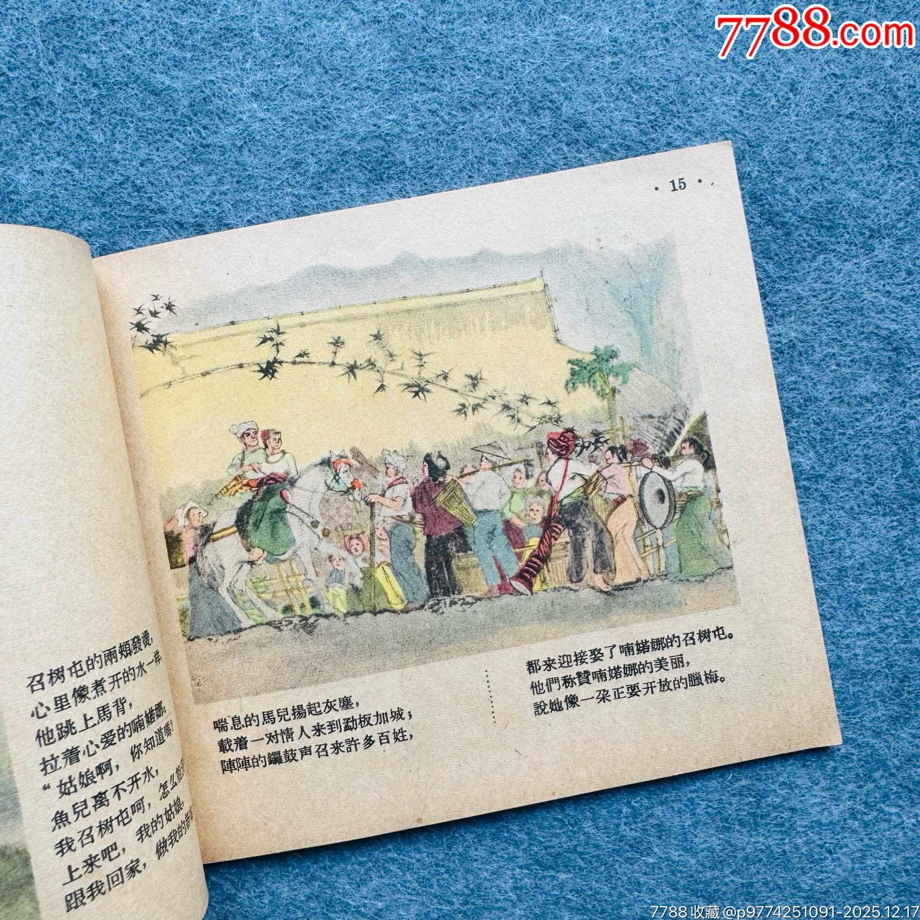 召樹屯和喃諾娜_價(jià)格4094元_第3張_