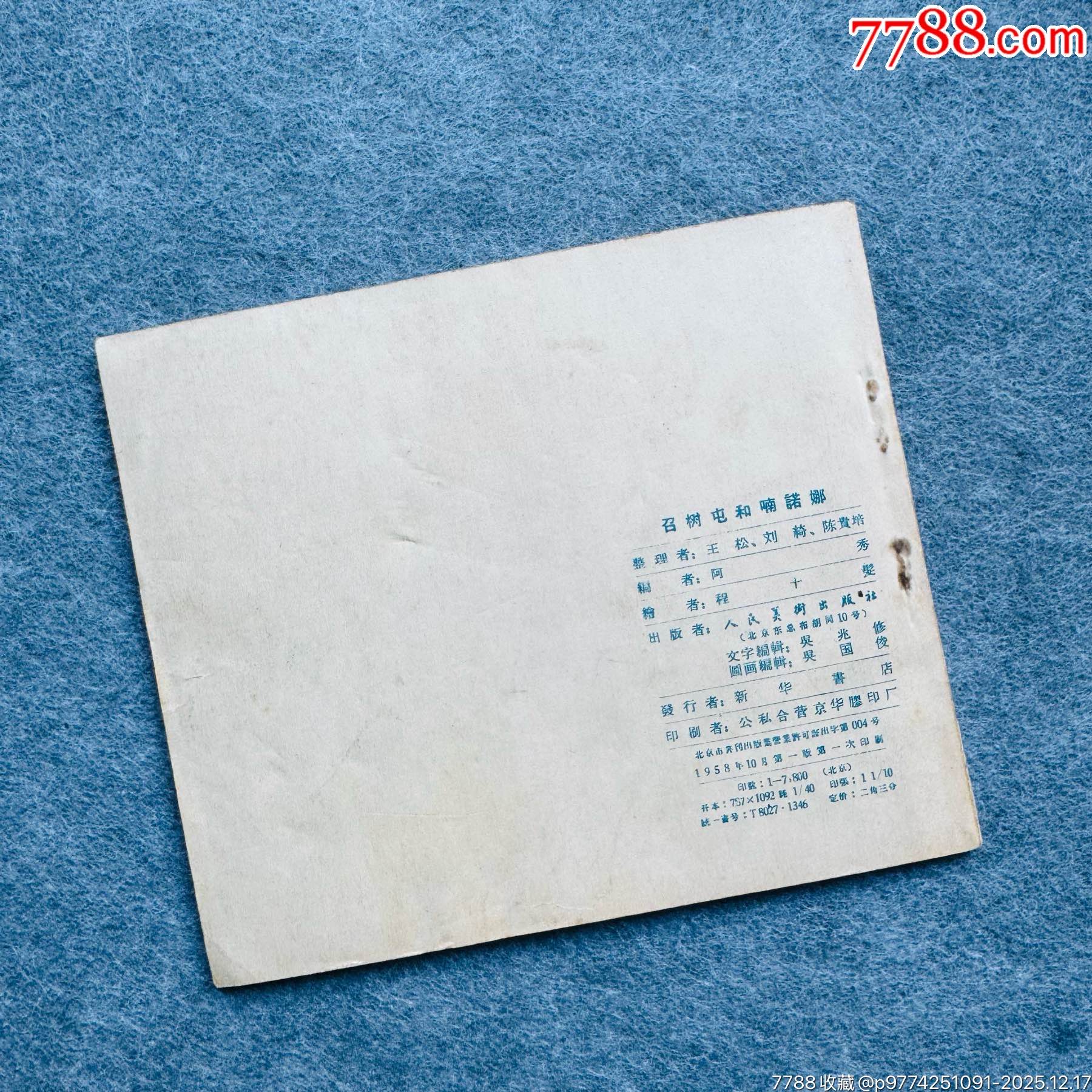 召樹屯和喃諾娜_價(jià)格4094元_第4張_