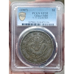 vf35北洋33年，罐裝老包漿全深打滿(mǎn)龍麟爆滿(mǎn)文珠圈狀態(tài)佳(zc43347597)