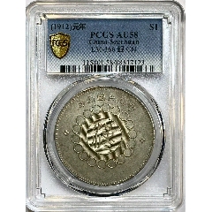 AU58高分大漢銀幣，