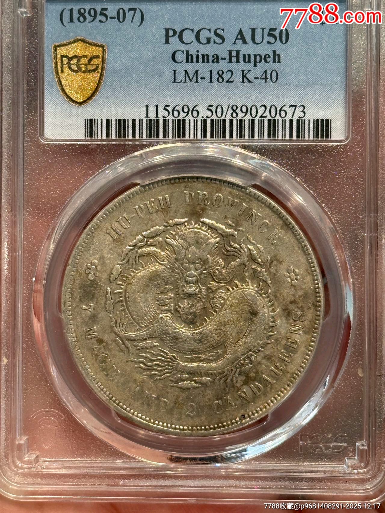 PC50湖北光緒七錢二分_價格8206元_第1張_