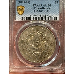 PC50湖北光緒七錢二分