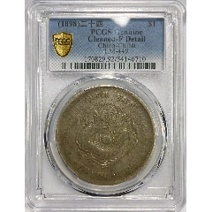 PC92北洋二十四年機(jī)器局醬彩包漿