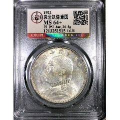 北京公博MS64+十年大頭背透打原光美品