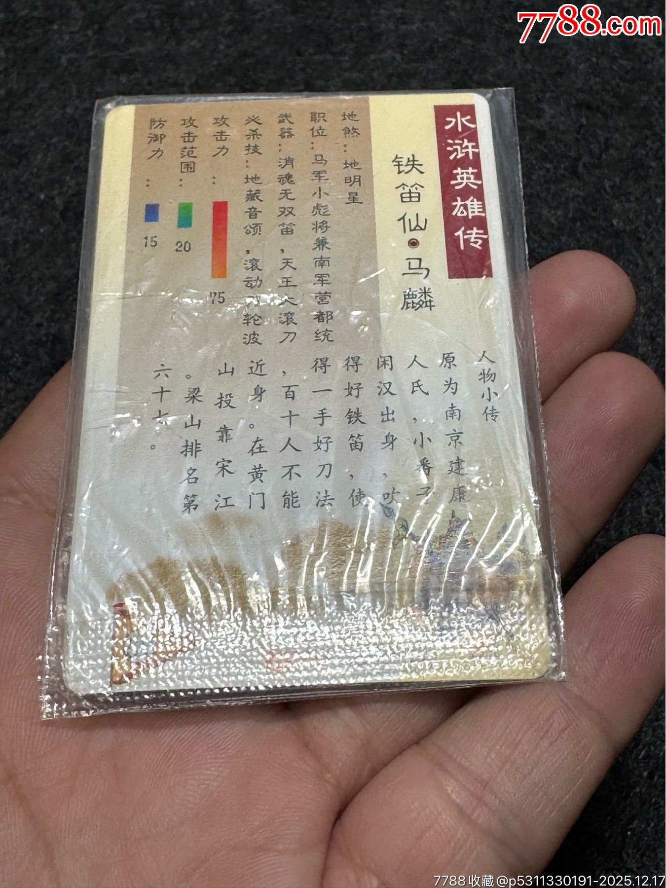 小浣熊水滸卡硬熱馬麟_價(jià)格226元_第14張_