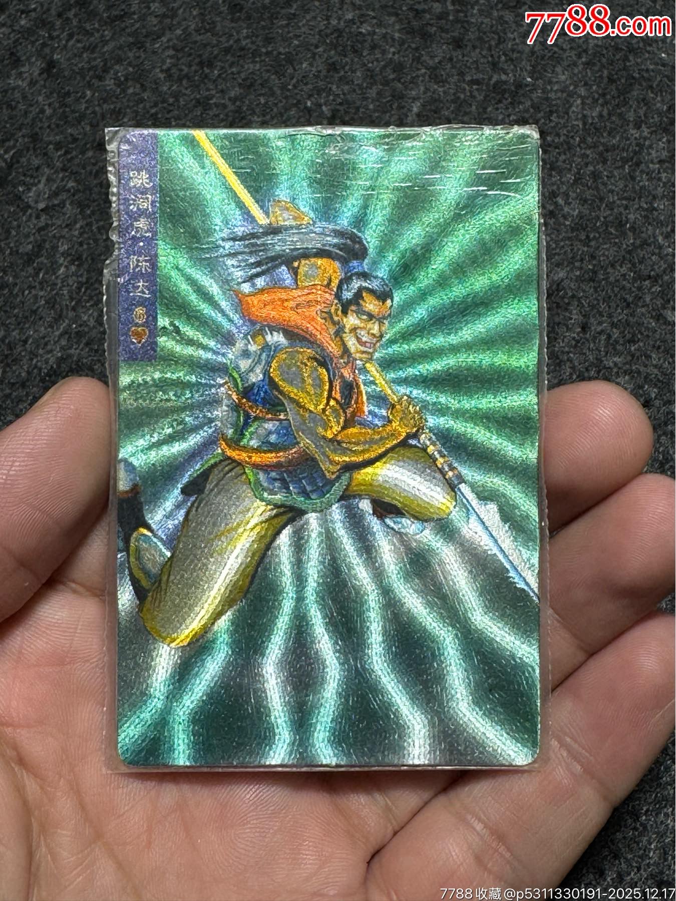 小浣熊水滸卡硬熱陳達(dá)_價(jià)格191元_第1張_