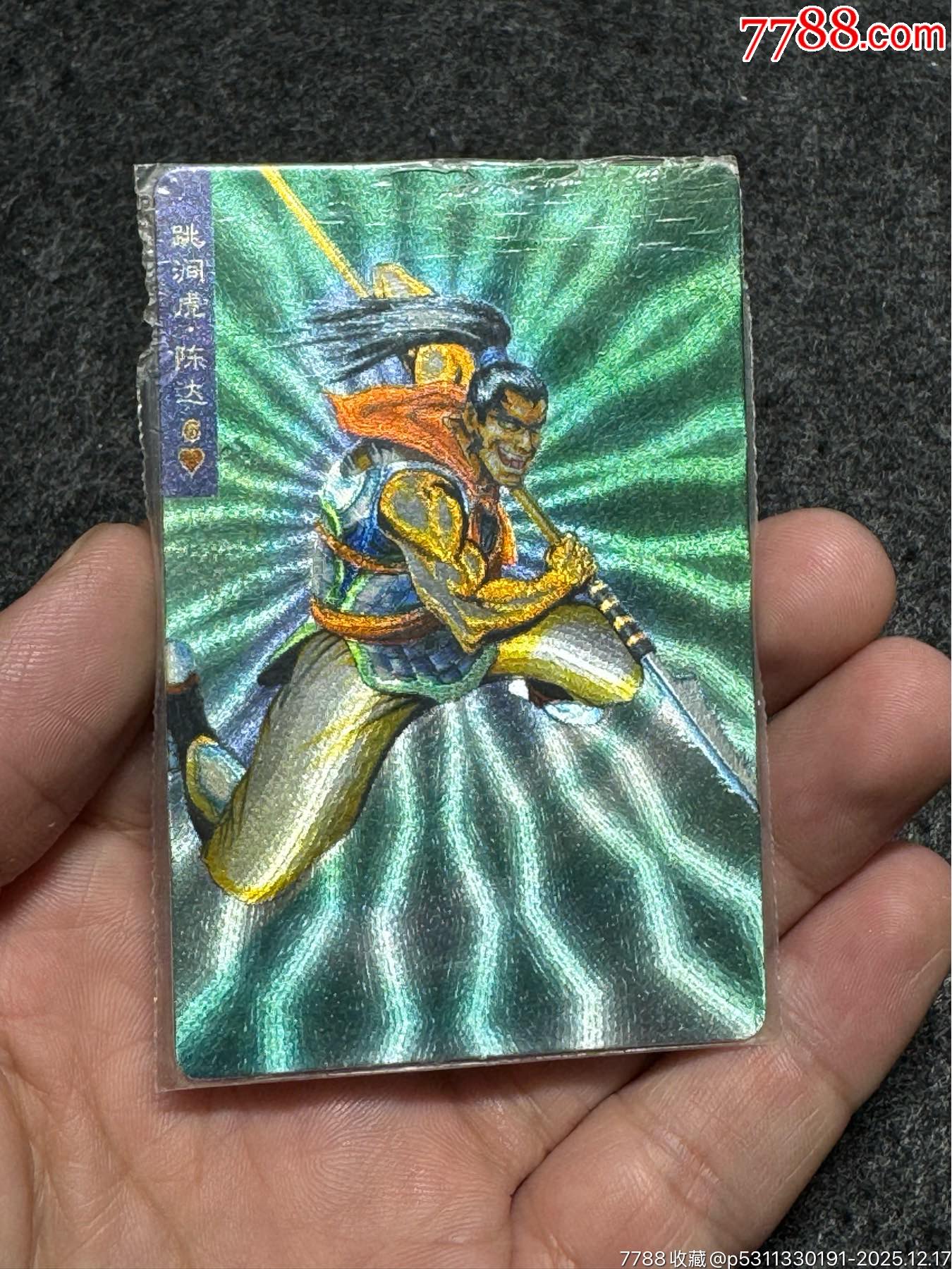 小浣熊水滸卡硬熱陳達(dá)_價(jià)格191元_第2張_