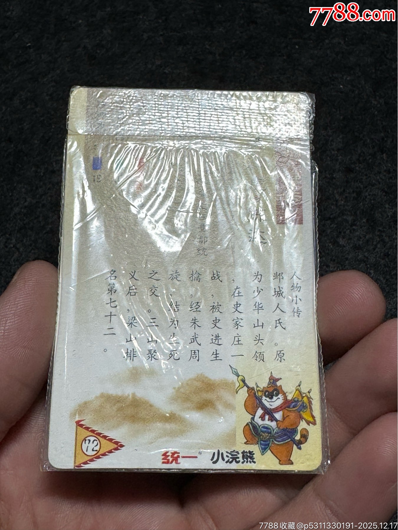 小浣熊水滸卡硬熱陳達(dá)_價(jià)格191元_第15張_