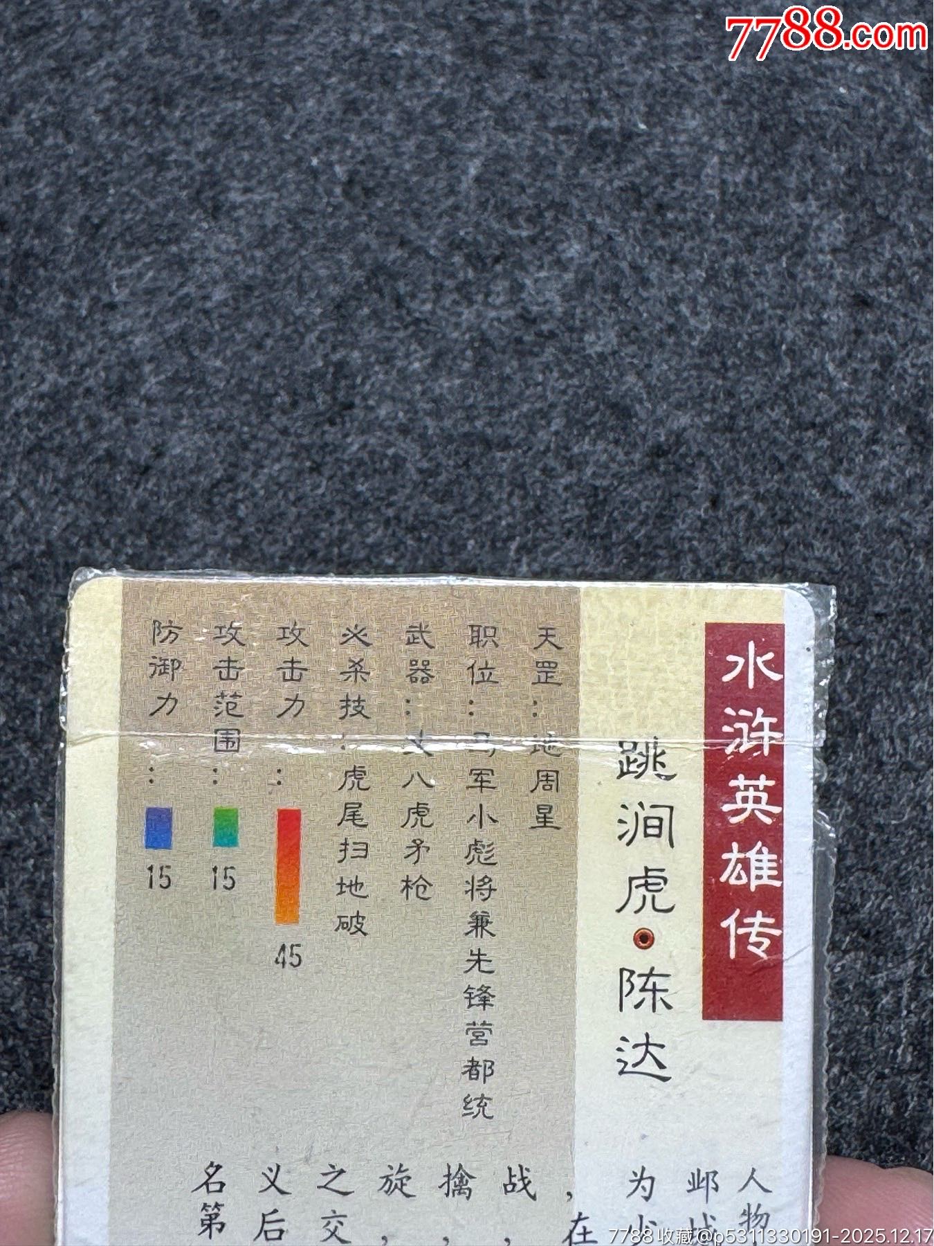 小浣熊水滸卡硬熱陳達(dá)_價(jià)格191元_第16張_