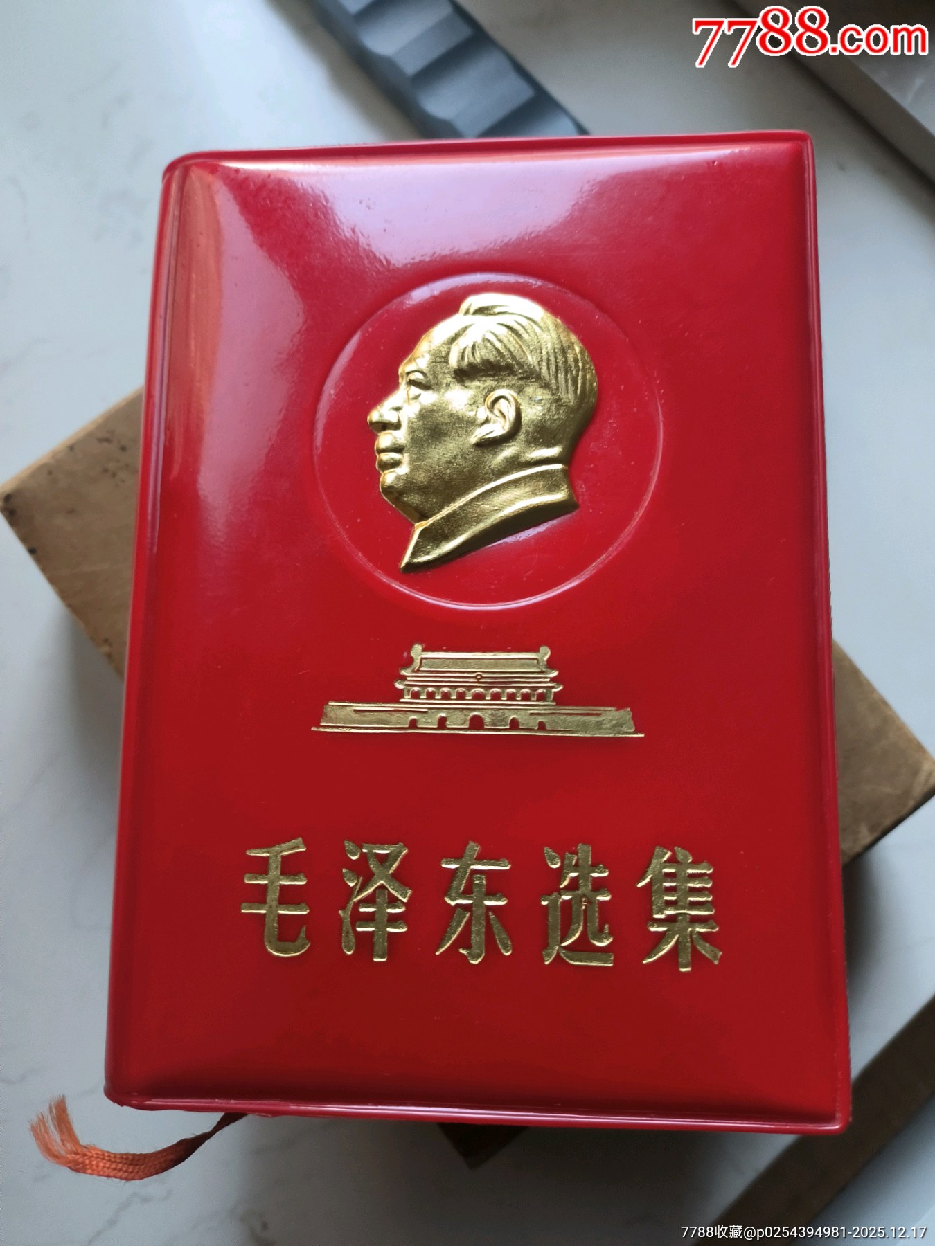 金頭毛選，三件套，北京一版一印_價(jià)格1437元_第1張_