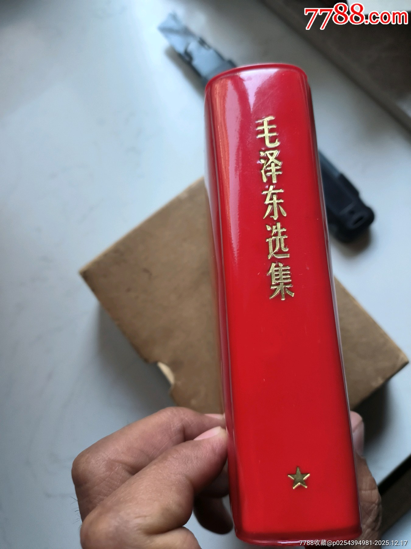 金頭毛選，三件套，北京一版一印_價(jià)格1437元_第2張_