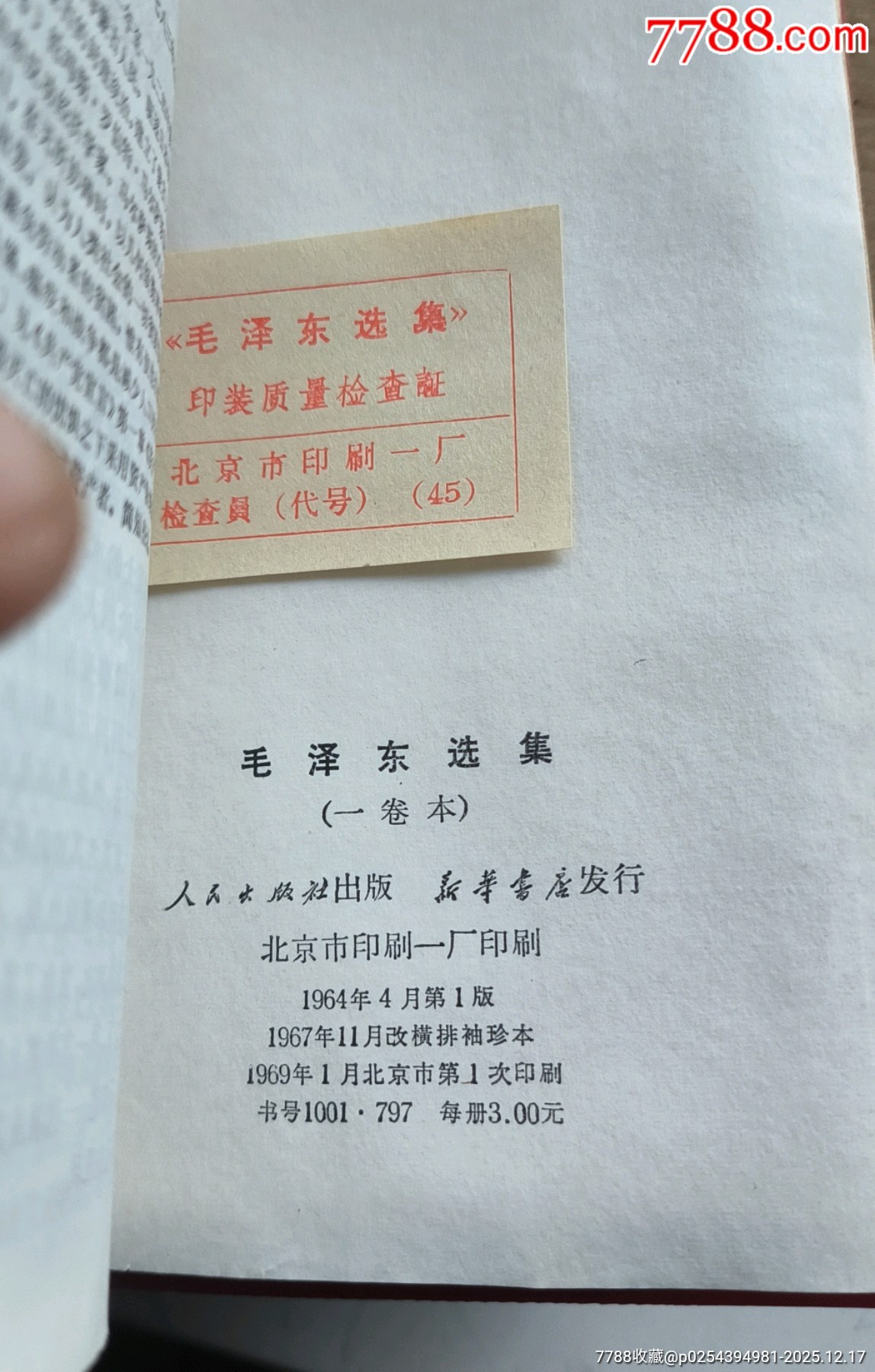 金頭毛選，三件套，北京一版一印_價(jià)格1437元_第7張_