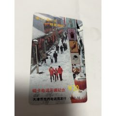 津門十景之五故里尋蹤