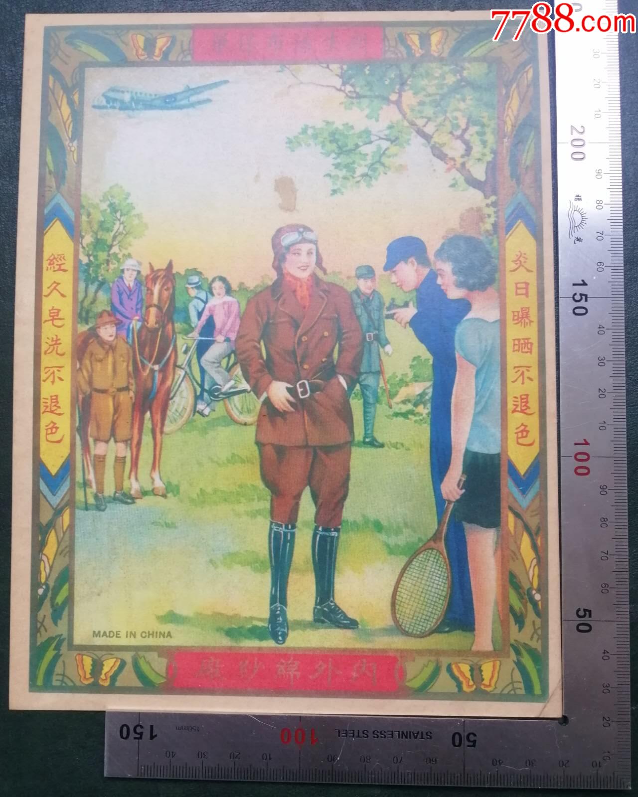 民國出品的《新生活布保單》商標(biāo)廣告畫一張，品相看圖！_價(jià)格79元_第1張_