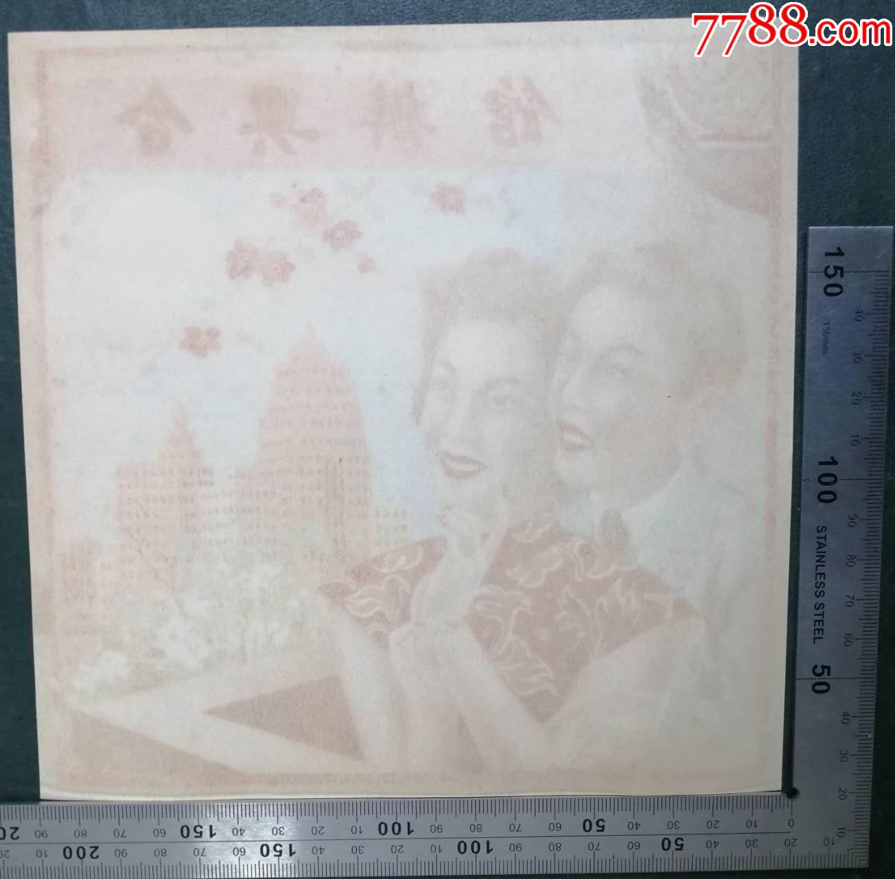 民國出品的《合興辦館》商標廣告畫一張，品相看圖（佳）！_價格55元_第2張_