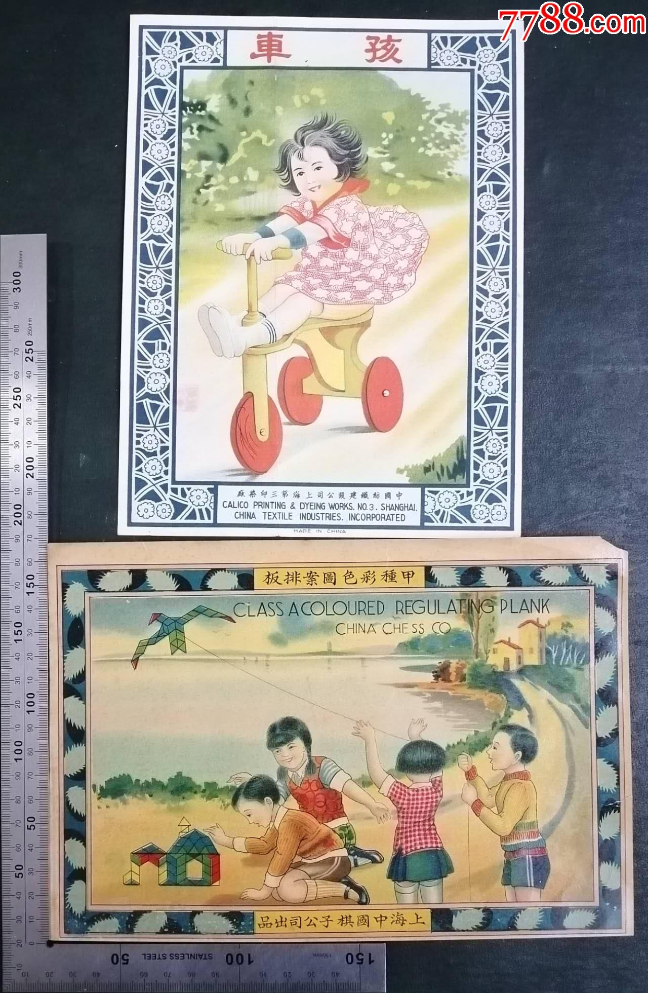 一組民國出品的《甲種彩色圖案排版和孩車》商標(biāo)廣告畫各一張，品相看圖！_價格37元_第1張_