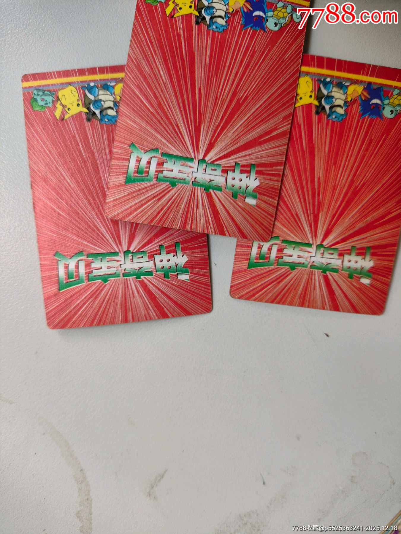 小鬼當家神奇寶貝16張不同+不知名神奇寶貝三張（這三張正面一個風格的，但是背面沒_價格46元_第10張_