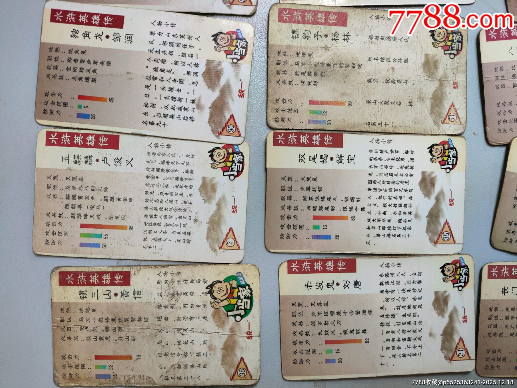 小當(dāng)家水滸卡一堆_價格70元_第11張_