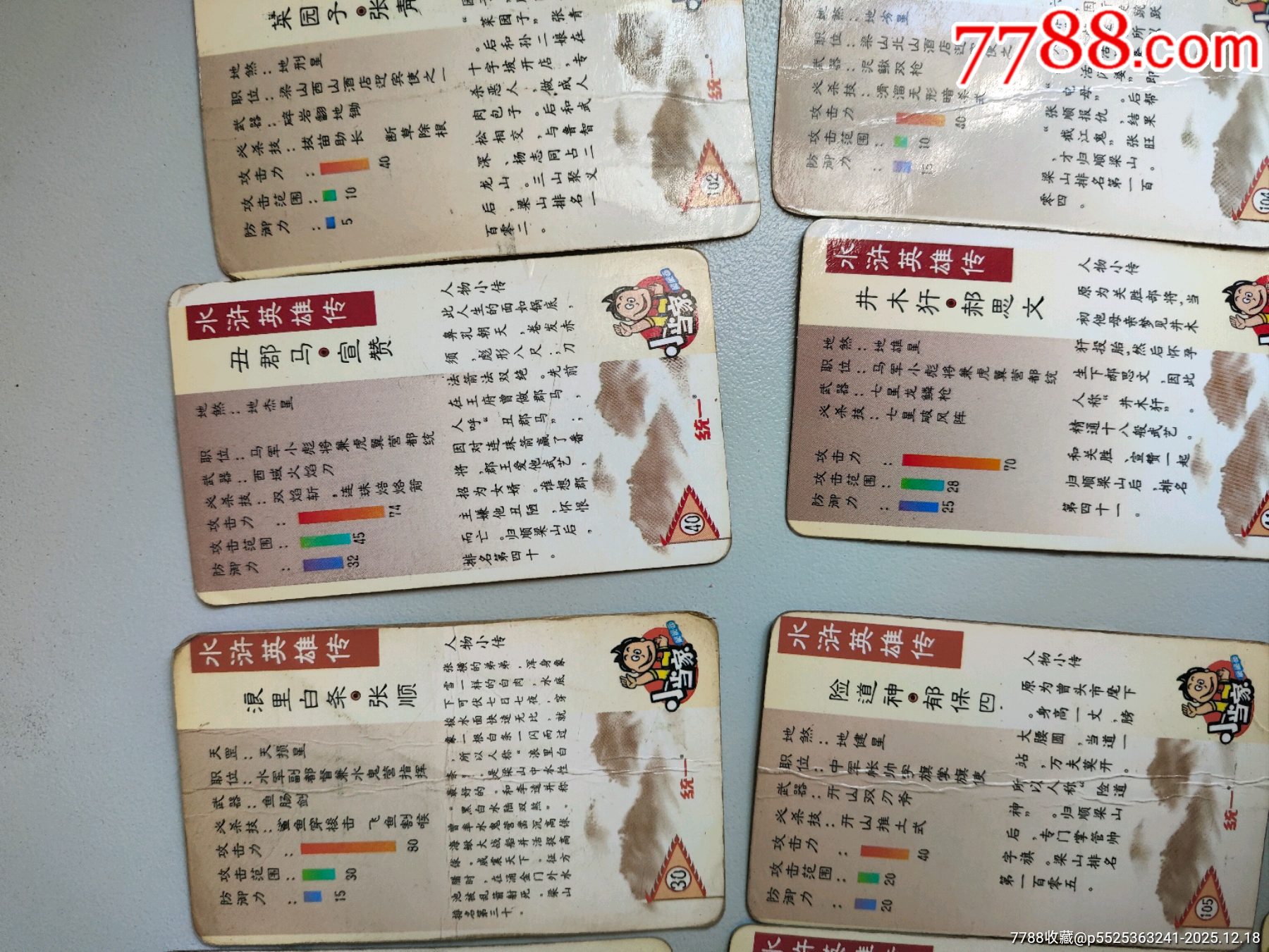 小當(dāng)家水滸卡一堆_價格70元_第13張_