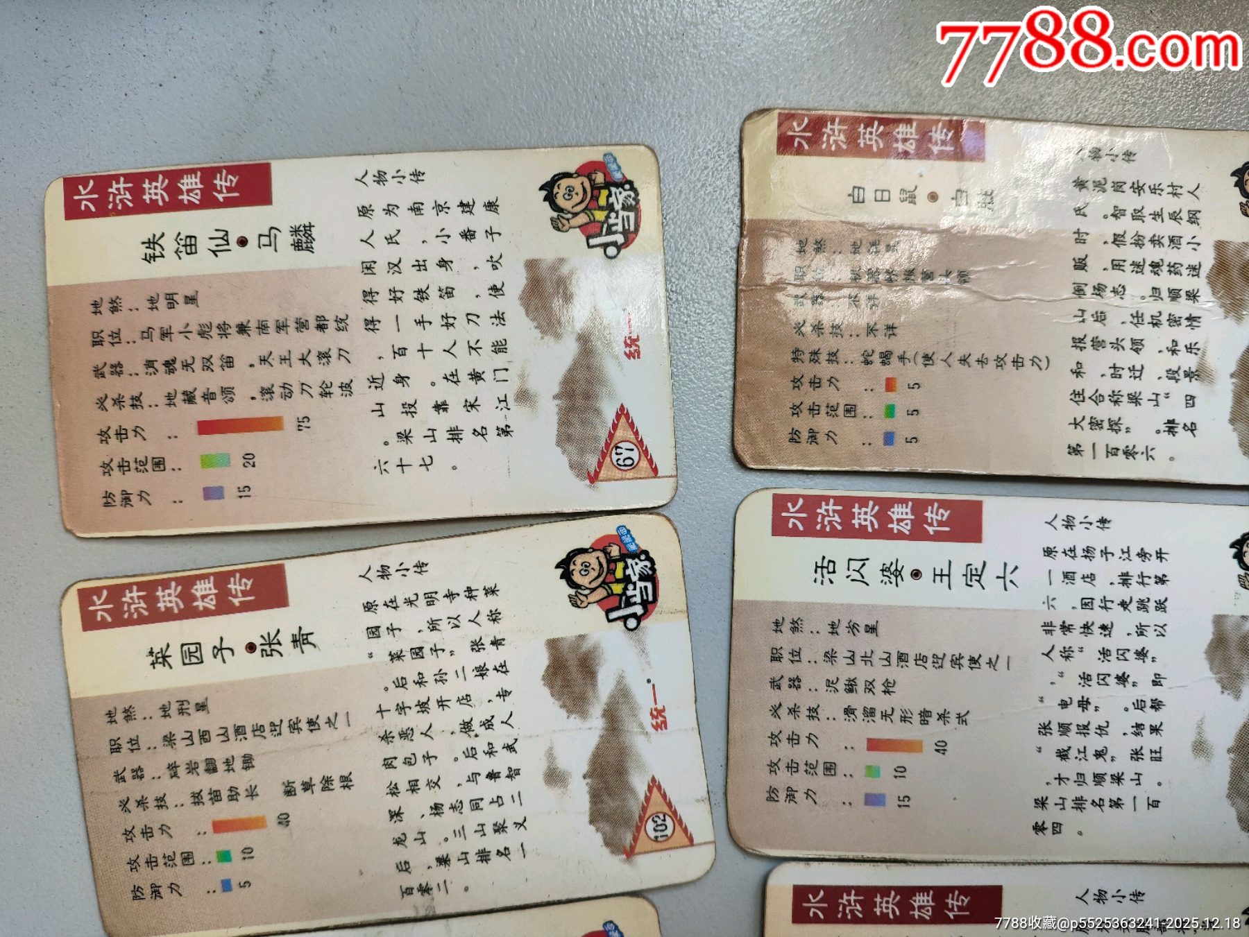 小當(dāng)家水滸卡一堆_價格70元_第14張_