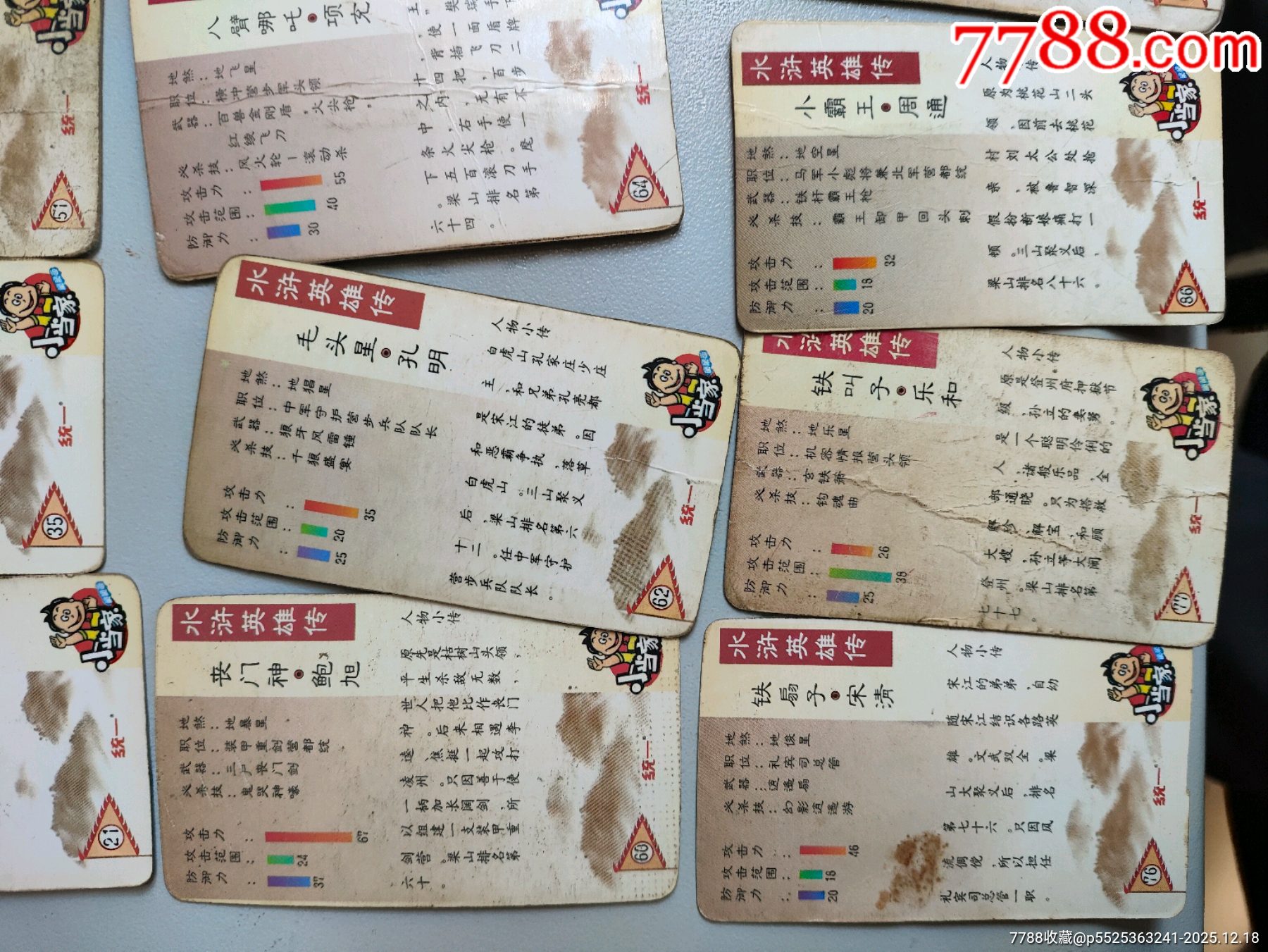 小當(dāng)家水滸卡一堆_價格70元_第15張_