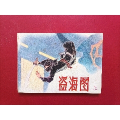 盜海圖（上）(au43352851)
