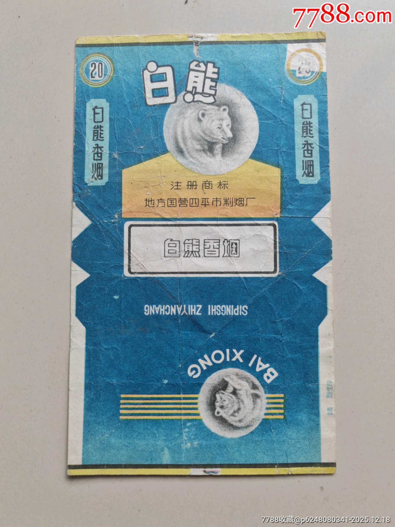 白熊煙標(biāo)_價(jià)格90元_第1張_