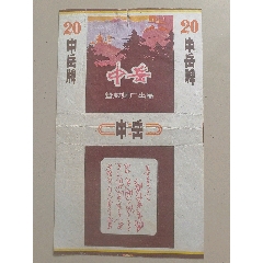 中岳煙標(biāo)(au43353416)