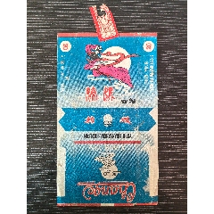 少見早期《嫦娥》，70s三無，國營沂水煙廠