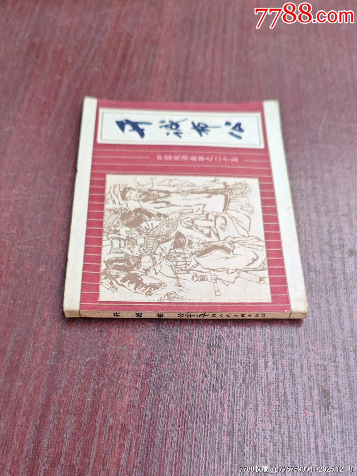 開誠布公（成話25）_價格10元_第3張_