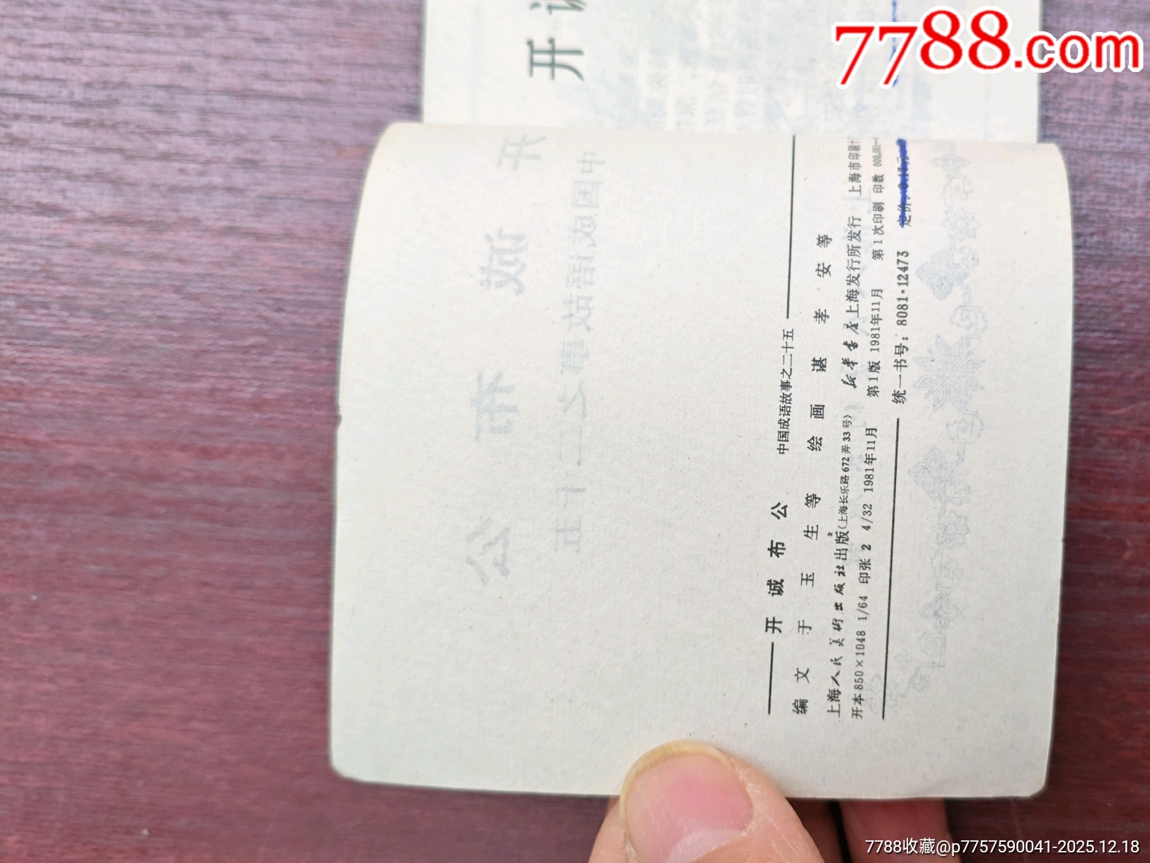 開誠布公（成話25）_價格10元_第6張_