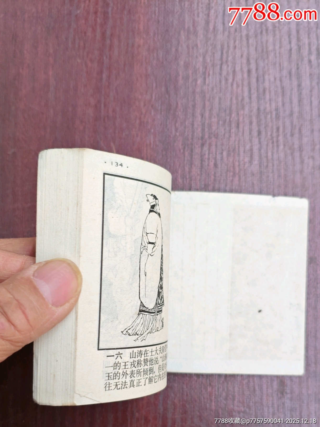 開誠布公（成話25）_價格10元_第7張_