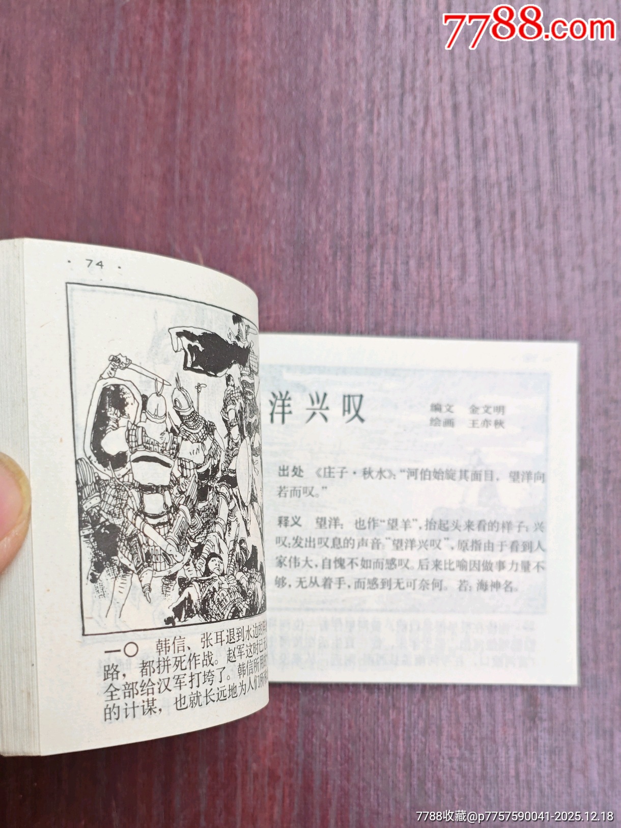 開誠布公（成話25）_價格10元_第8張_