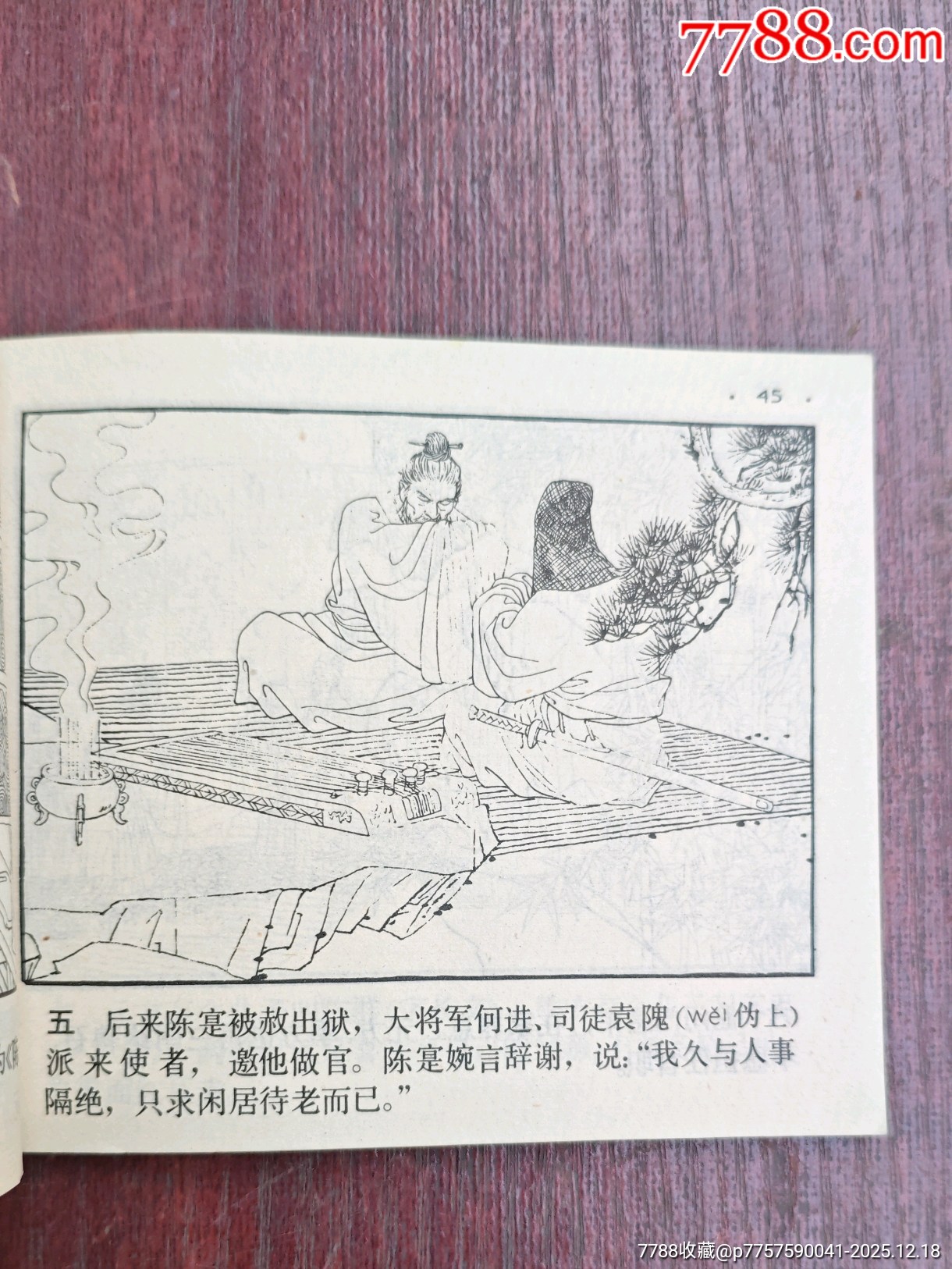 開誠布公（成話25）_價格10元_第9張_