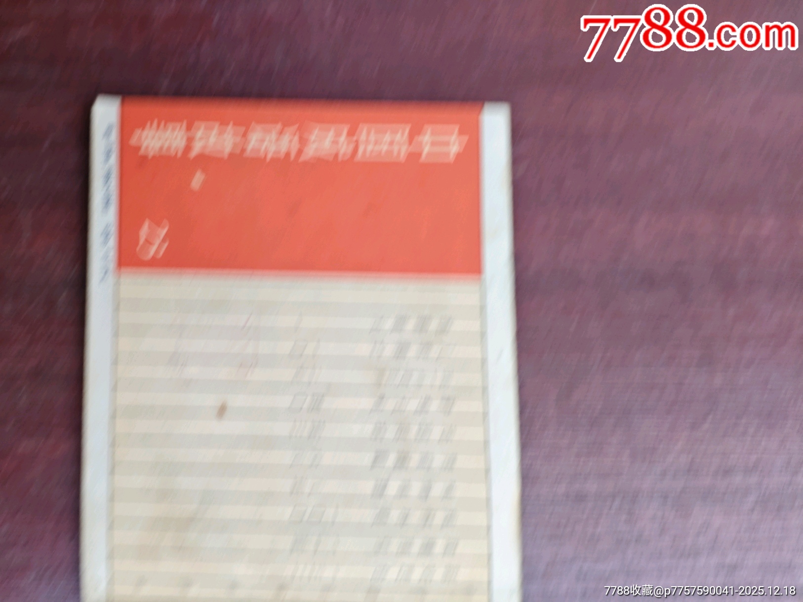 抱薪救火（成話23）_價格10元_第4張_