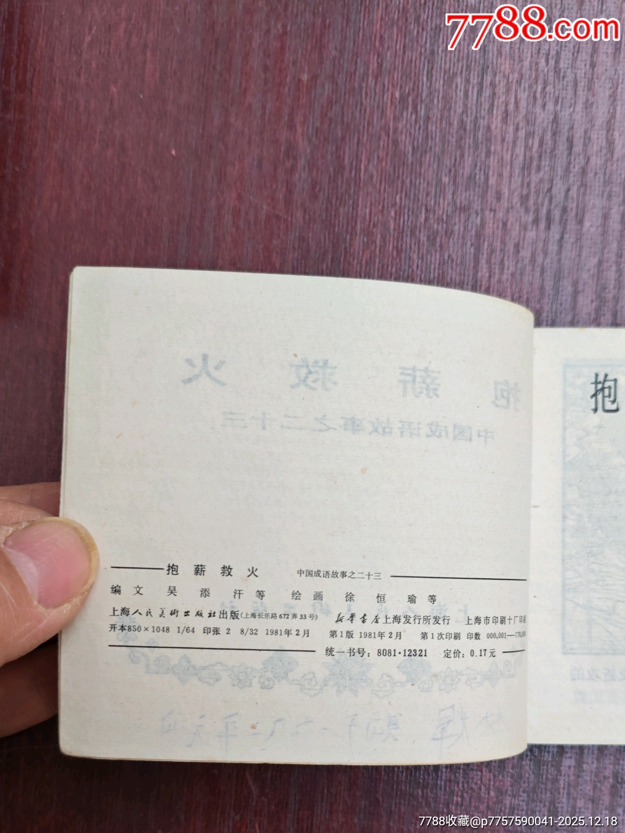 抱薪救火（成話23）_價格10元_第6張_