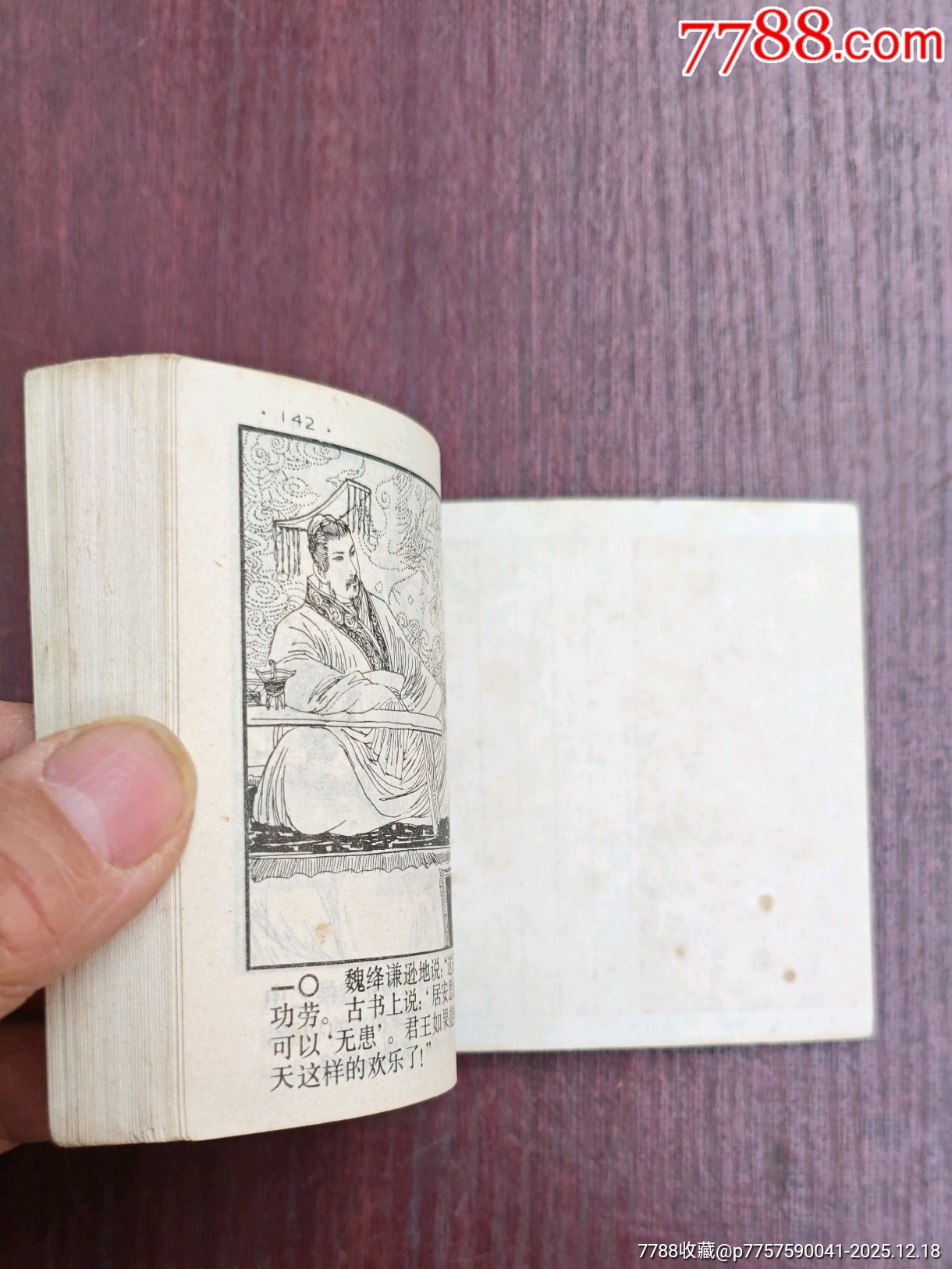 抱薪救火（成話23）_價格10元_第7張_