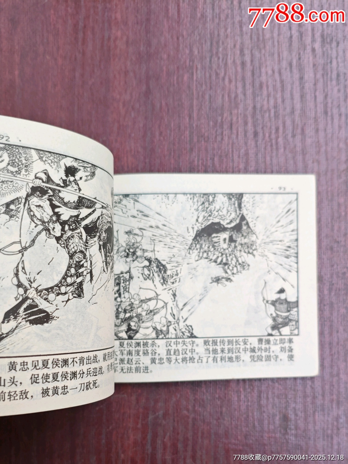 抱薪救火（成話23）_價格10元_第8張_