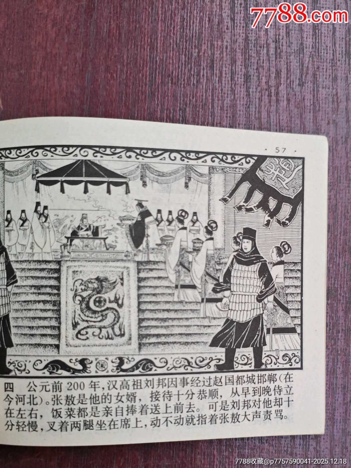 抱薪救火（成話23）_價格10元_第9張_