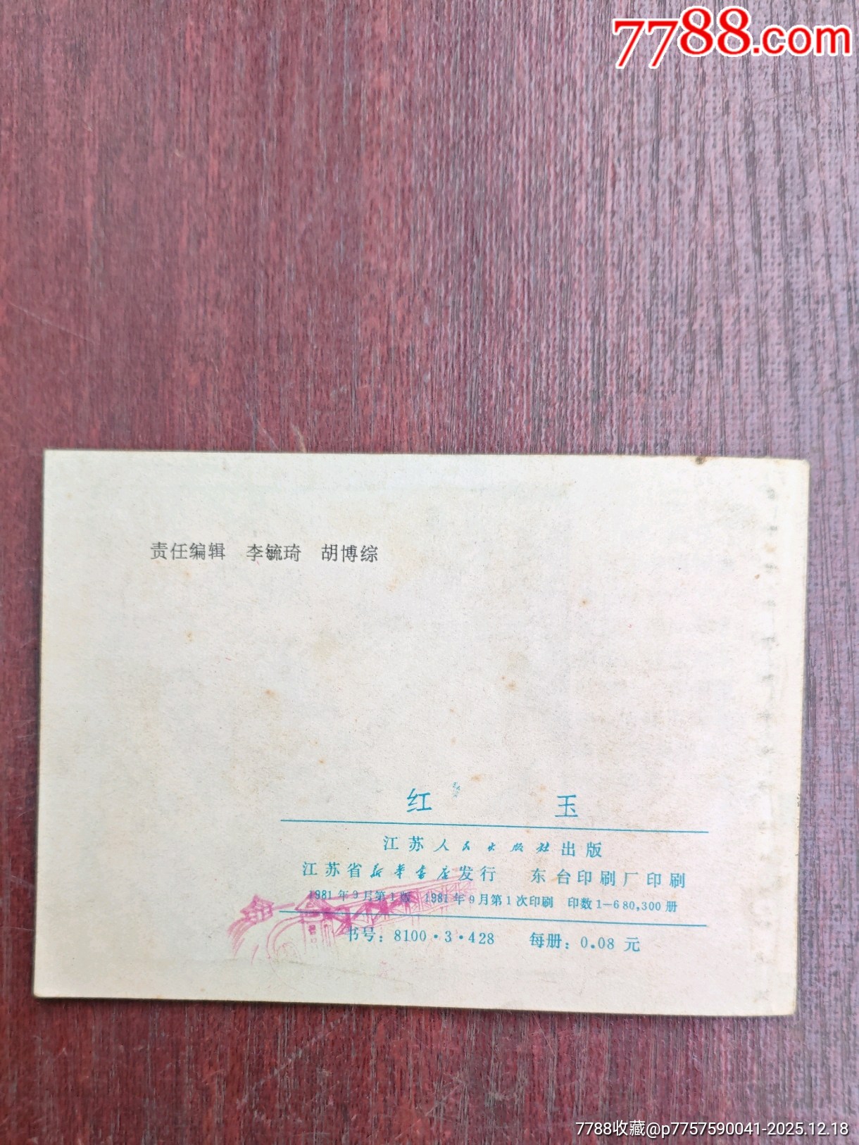 抱薪救火（成話23）_價格10元_第13張_