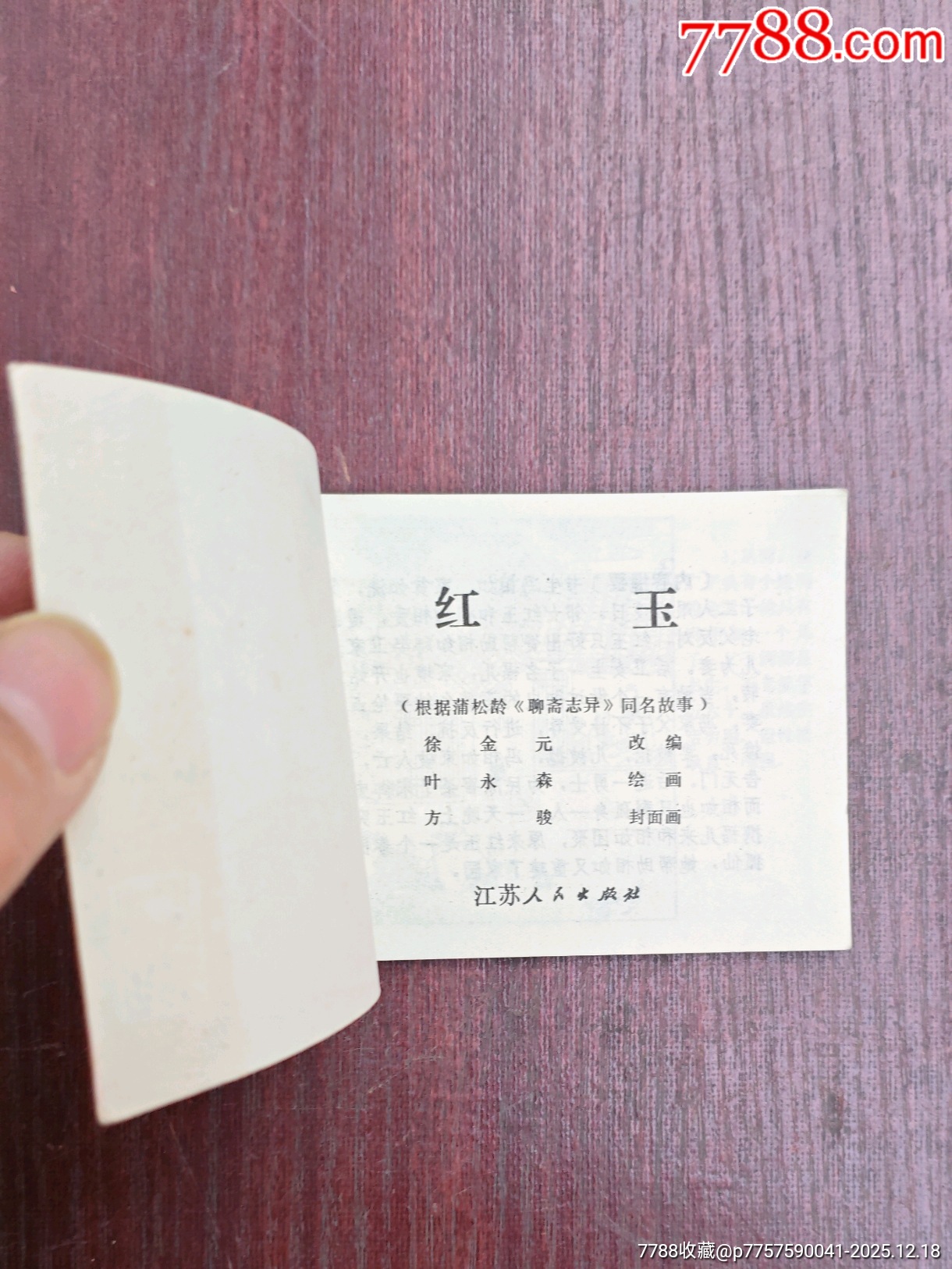 抱薪救火（成話23）_價格10元_第14張_