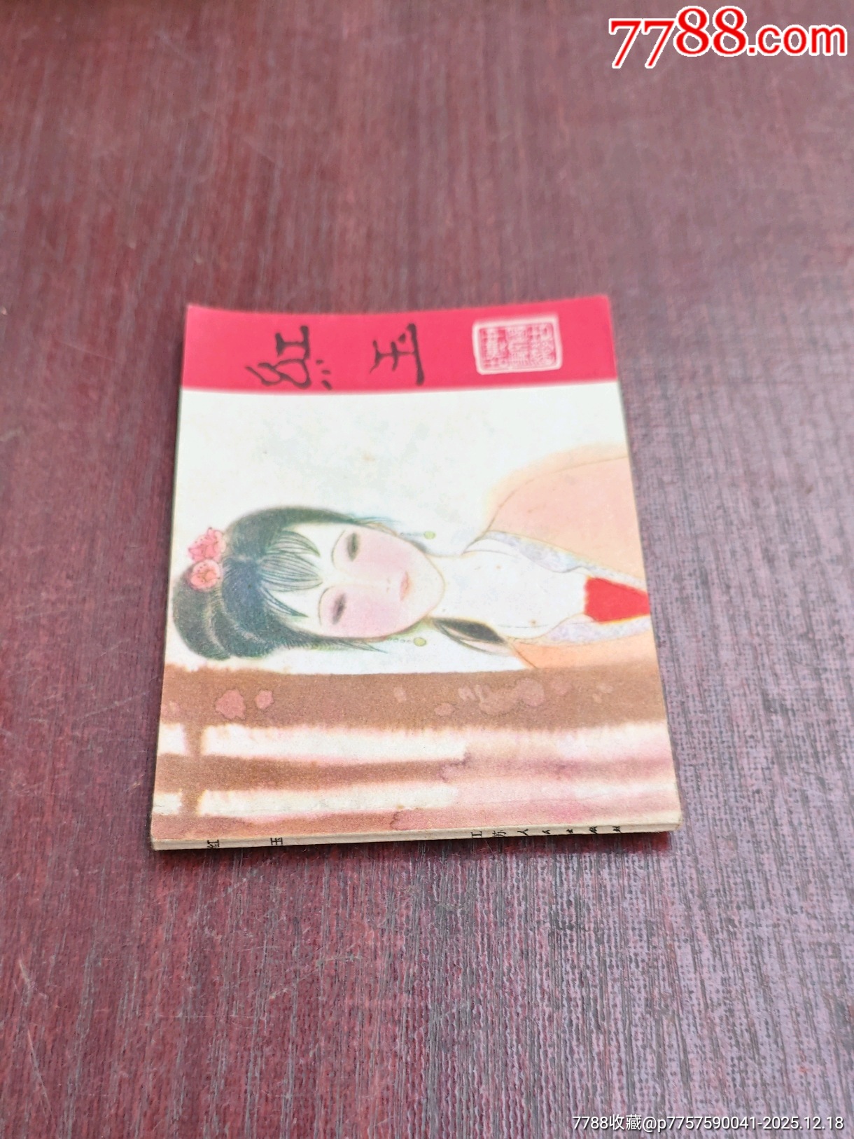 紅玉（中國古典文學(xué)故事）_價格10元_第3張_