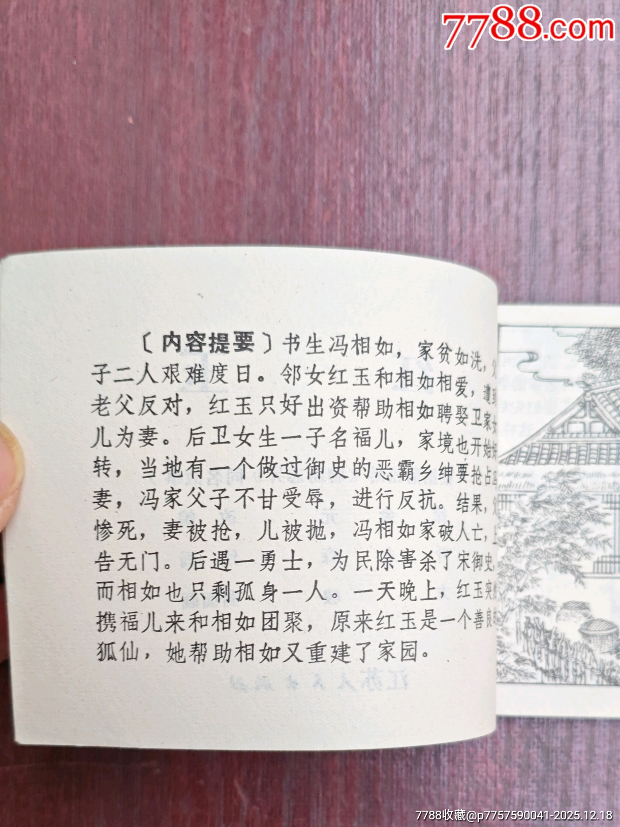 紅玉（中國古典文學(xué)故事）_價格10元_第6張_