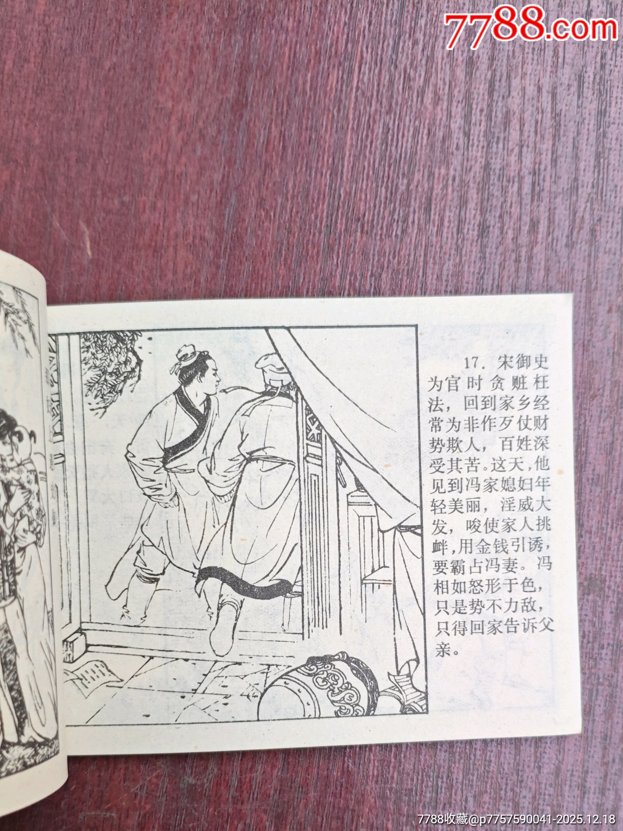 紅玉（中國古典文學(xué)故事）_價格10元_第9張_