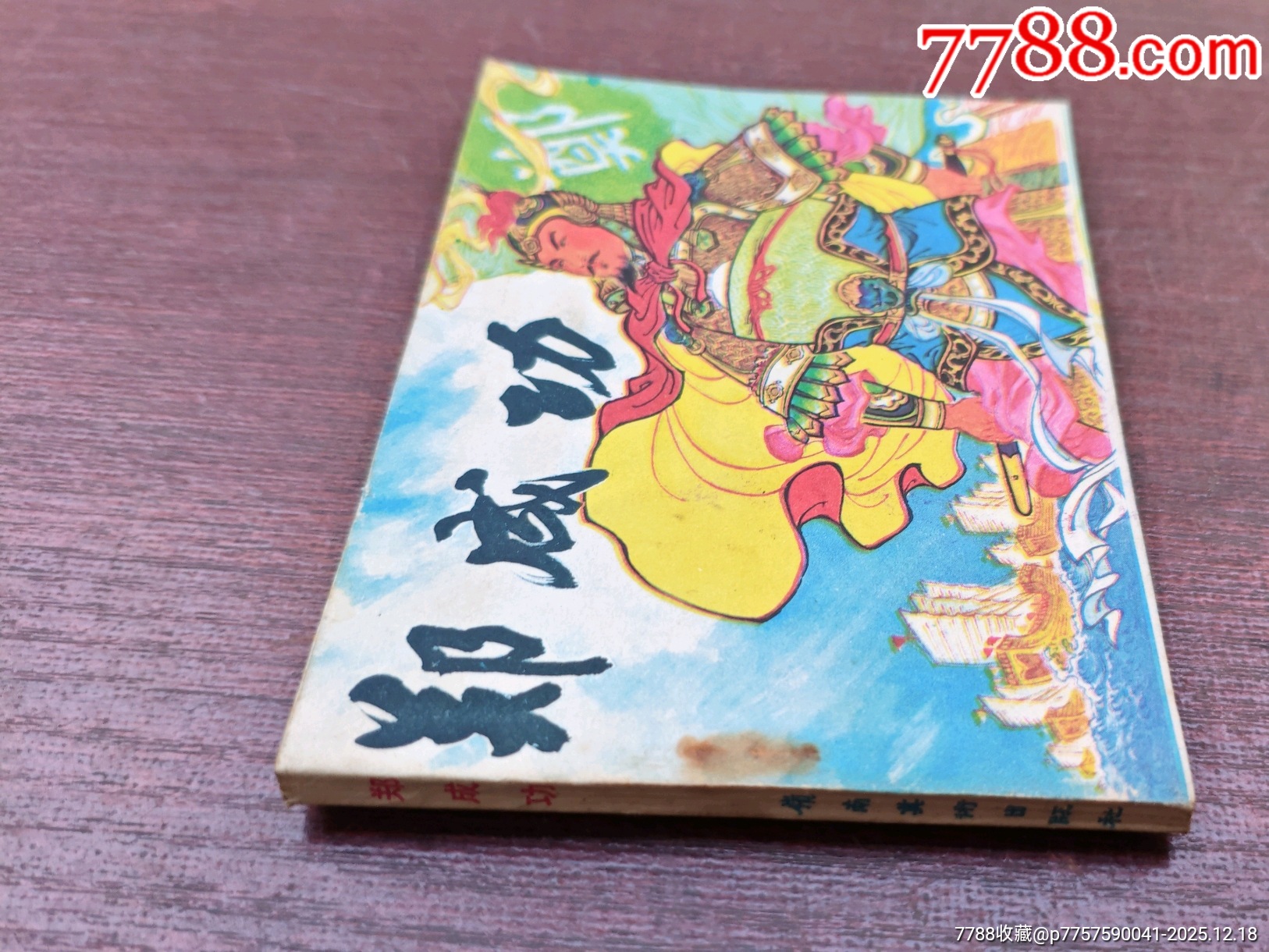 鄭成功_價格10元_第3張_