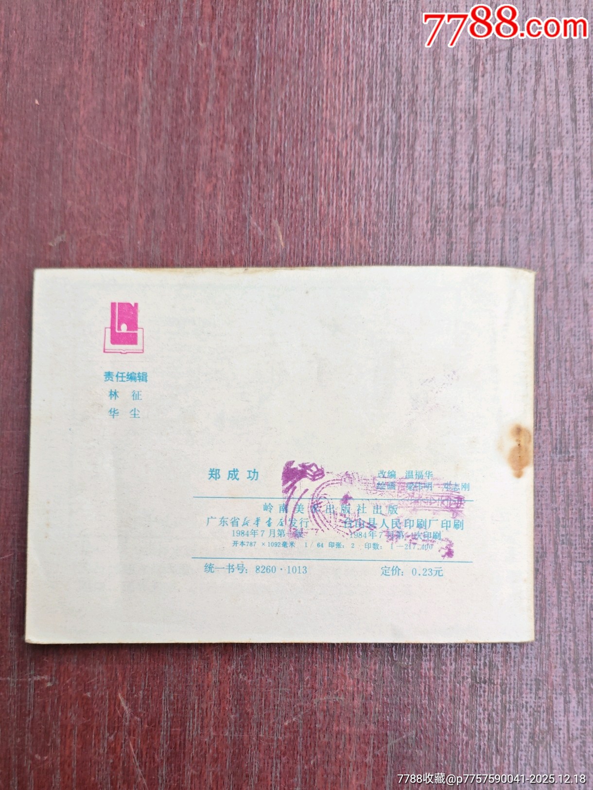 鄭成功_價格10元_第4張_