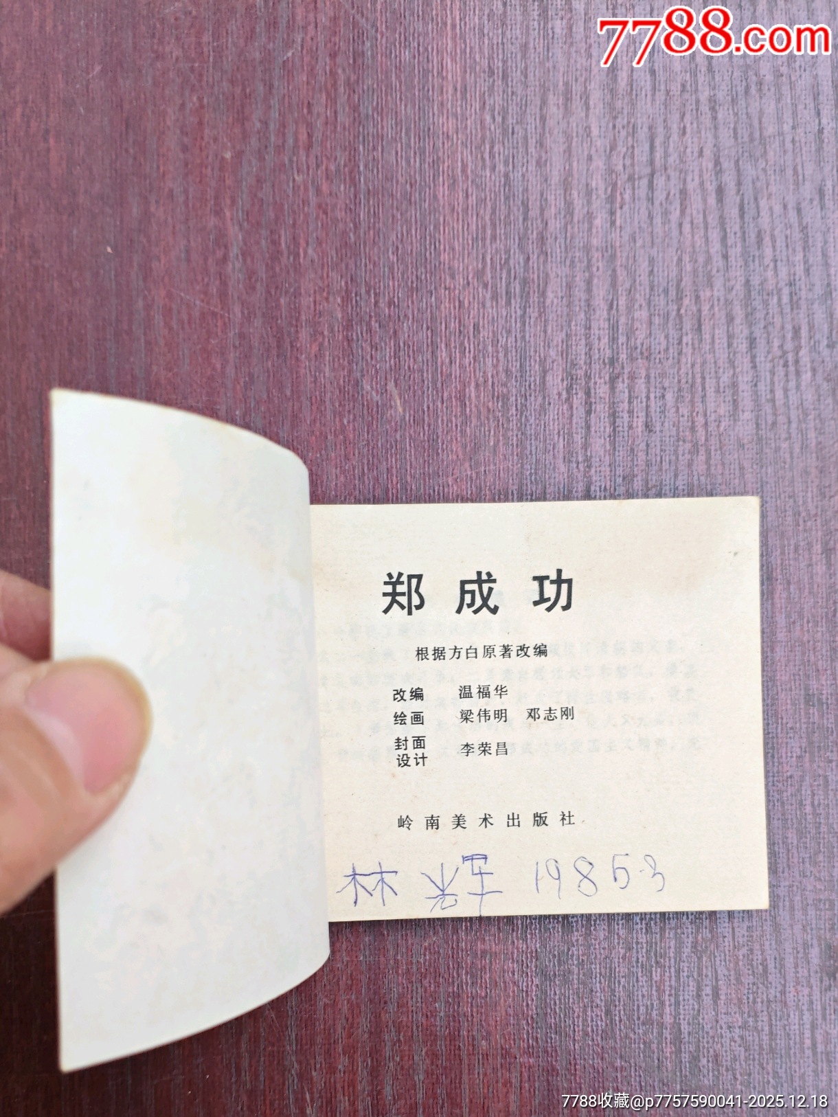 鄭成功_價格10元_第5張_