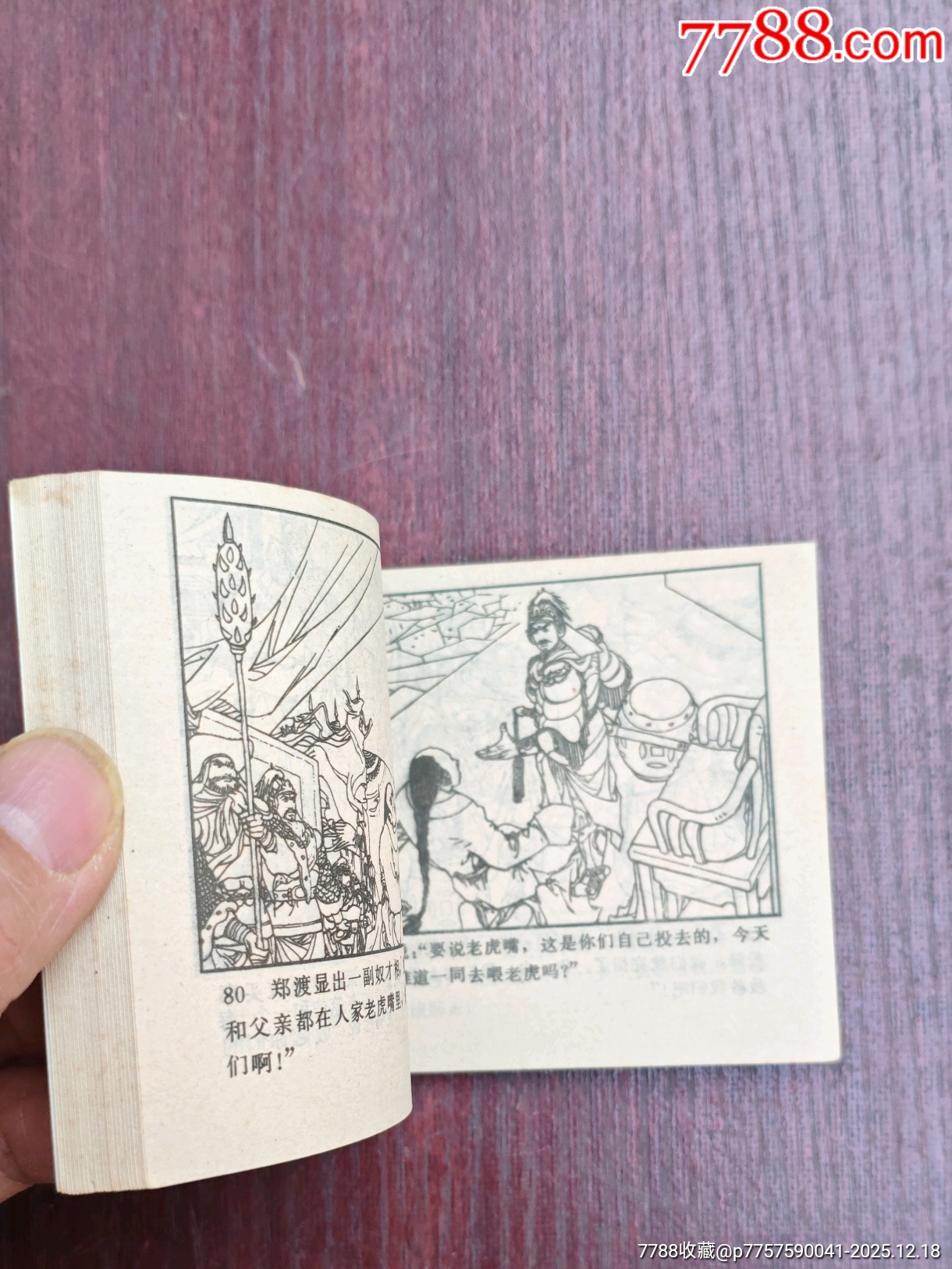 鄭成功_價格10元_第8張_